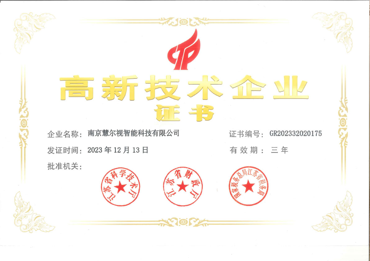 國(guó)家級(jí)高新技術(shù)企業(yè) 